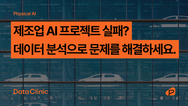 작업 효율을 80% 향상시키는 제조업 데이터 분석 비결
